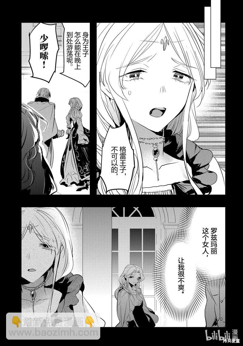 《转生后的恶役千金并不期望报仇》第20话 第11页