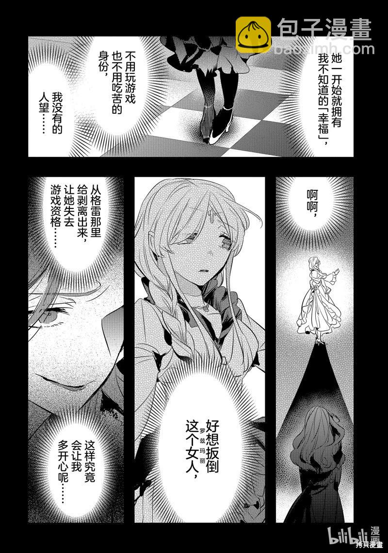 《转生后的恶役千金并不期望报仇》第20话 第12页