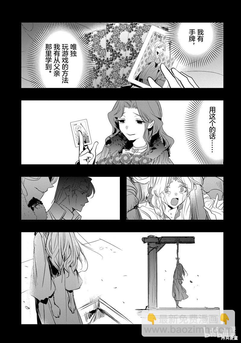 《转生后的恶役千金并不期望报仇》第20话 第13页