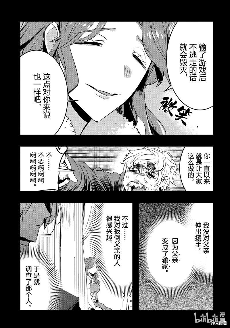 《转生后的恶役千金并不期望报仇》第20话 第17页