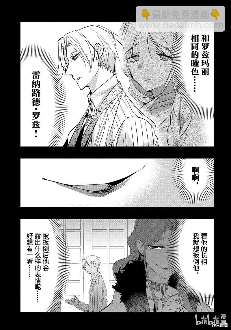 《转生后的恶役千金并不期望报仇》第20话 第19页