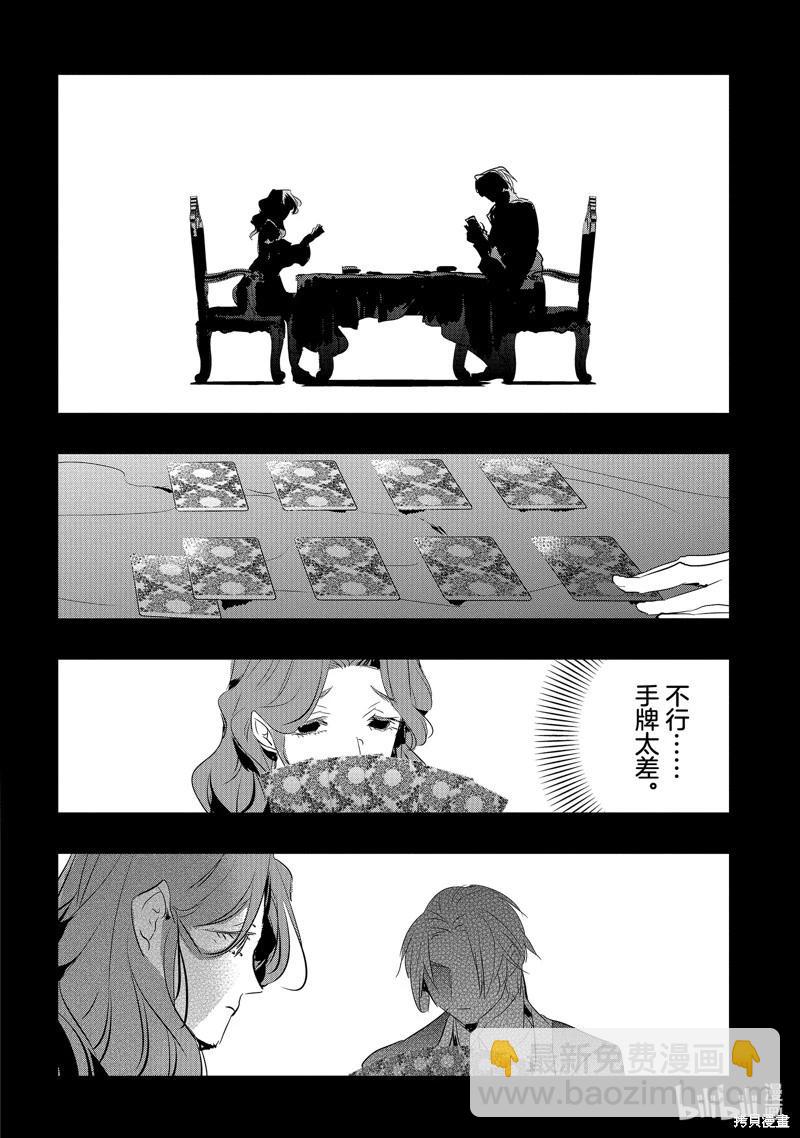 《转生后的恶役千金并不期望报仇》第20话 第20页
