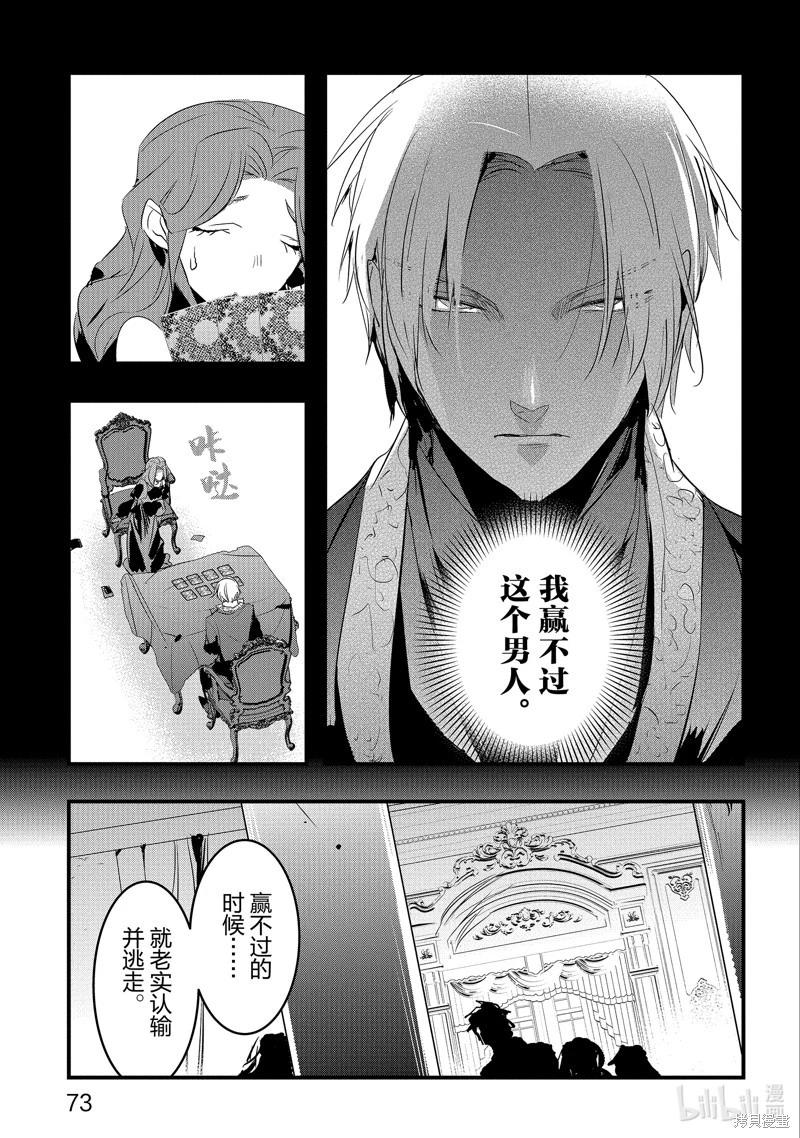 《转生后的恶役千金并不期望报仇》第20话 第21页