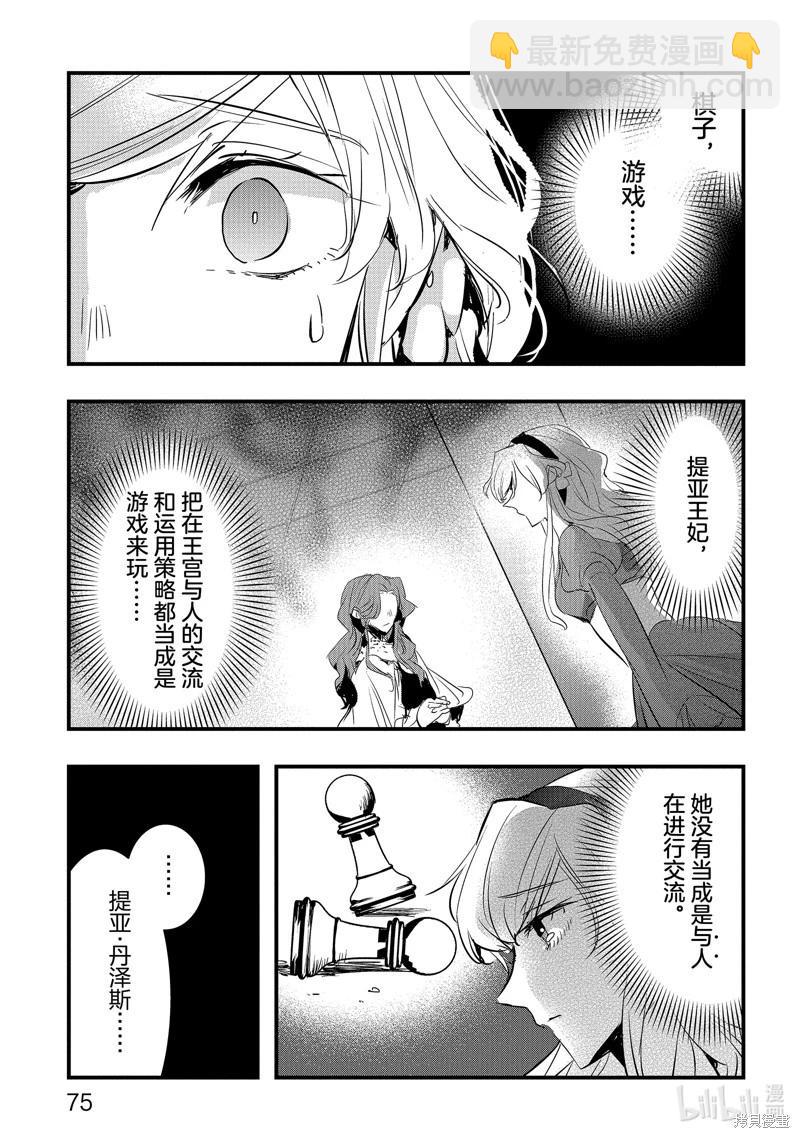 《转生后的恶役千金并不期望报仇》第20话 第23页