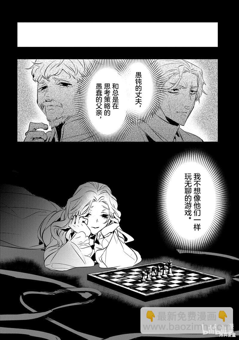 《转生后的恶役千金并不期望报仇》第20话 第6页