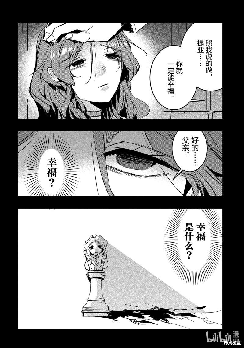 《转生后的恶役千金并不期望报仇》第20话 第8页