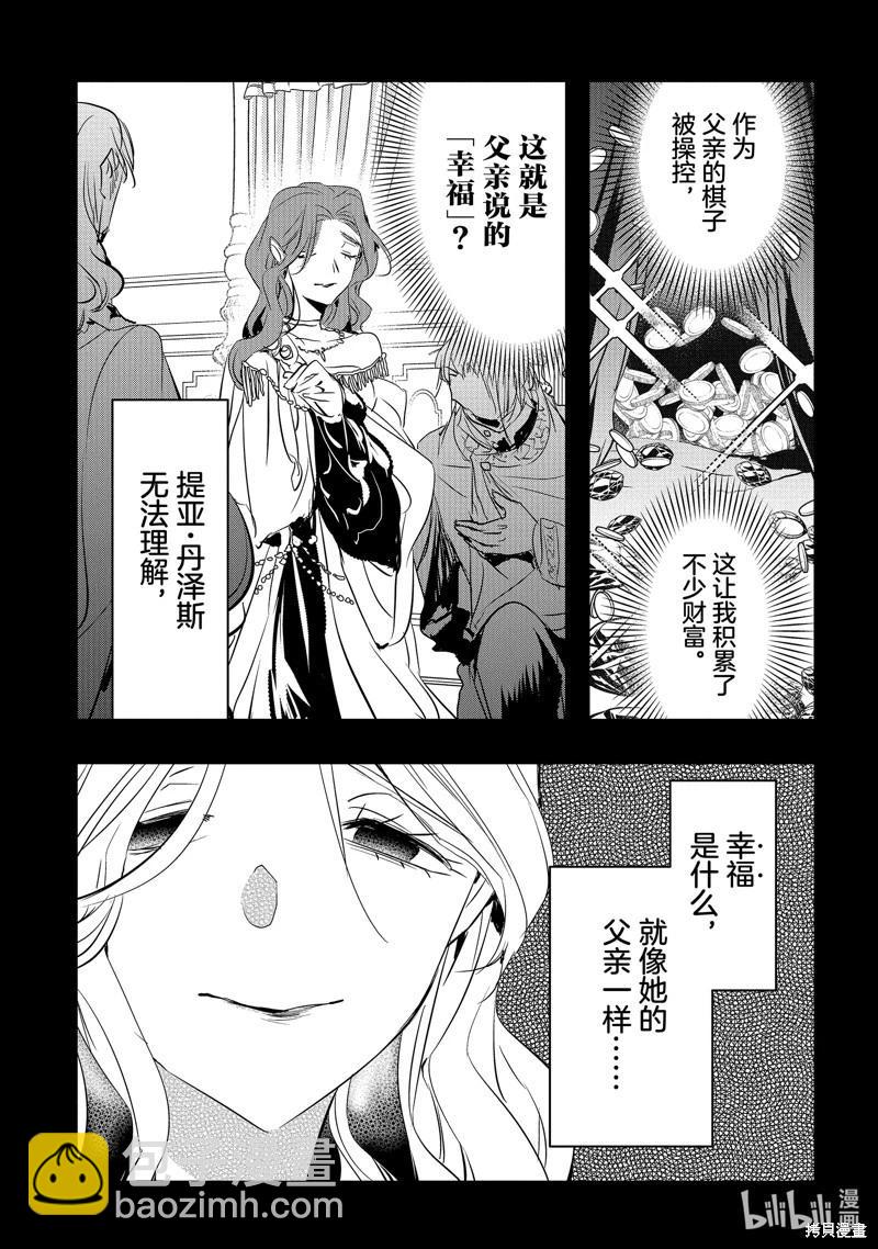 《转生后的恶役千金并不期望报仇》第20话 第9页