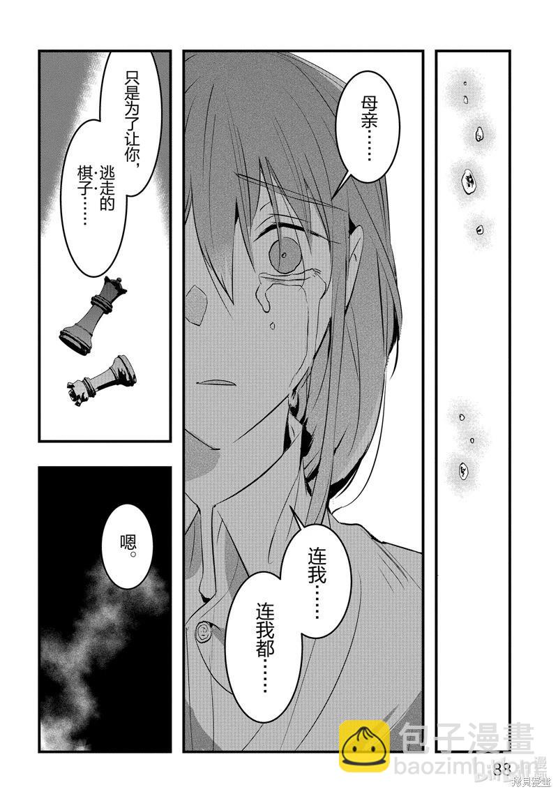 《转生后的恶役千金并不期望报仇》第21话 第10页