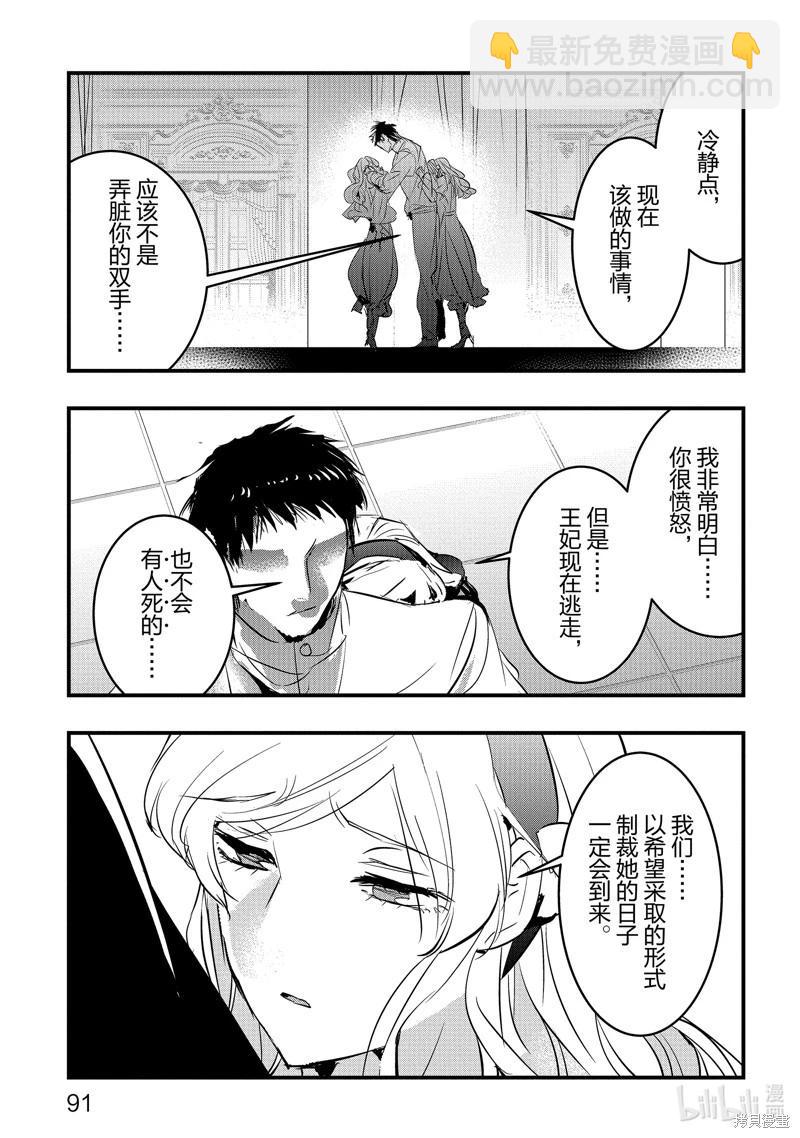 《转生后的恶役千金并不期望报仇》第21话 第13页