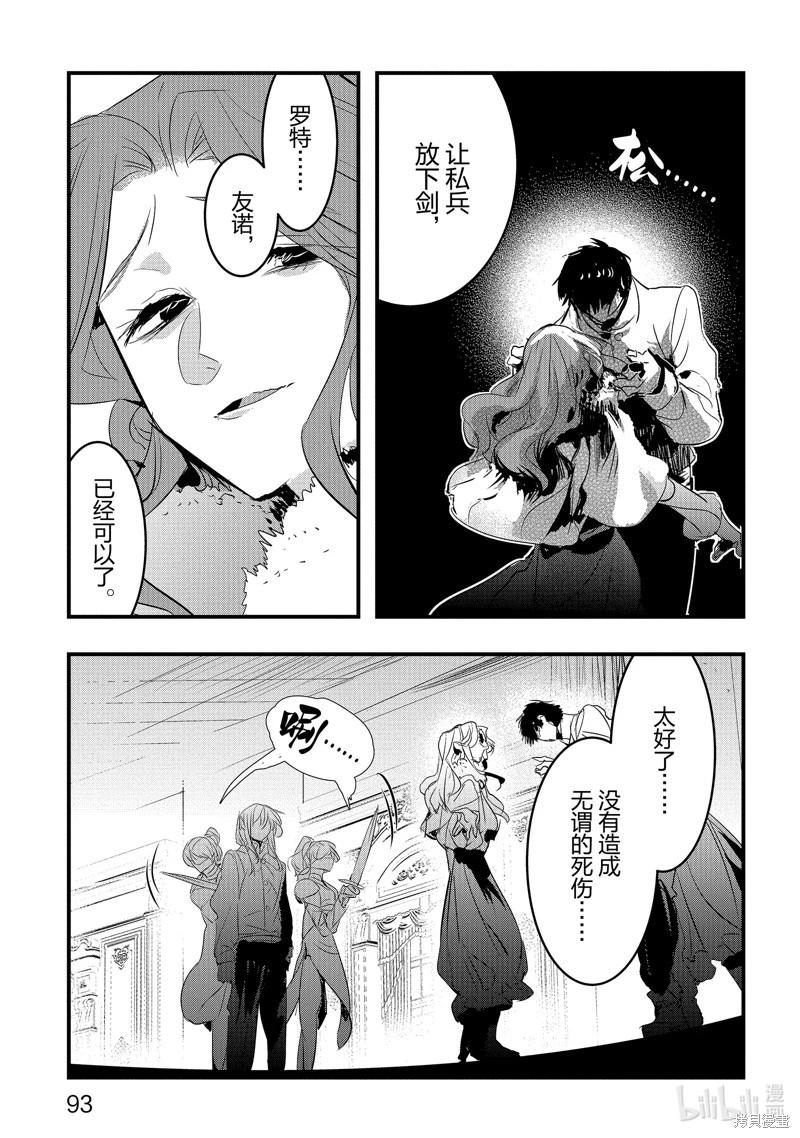 《转生后的恶役千金并不期望报仇》第21话 第15页