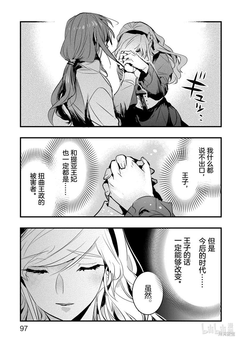 《转生后的恶役千金并不期望报仇》第21话 第19页