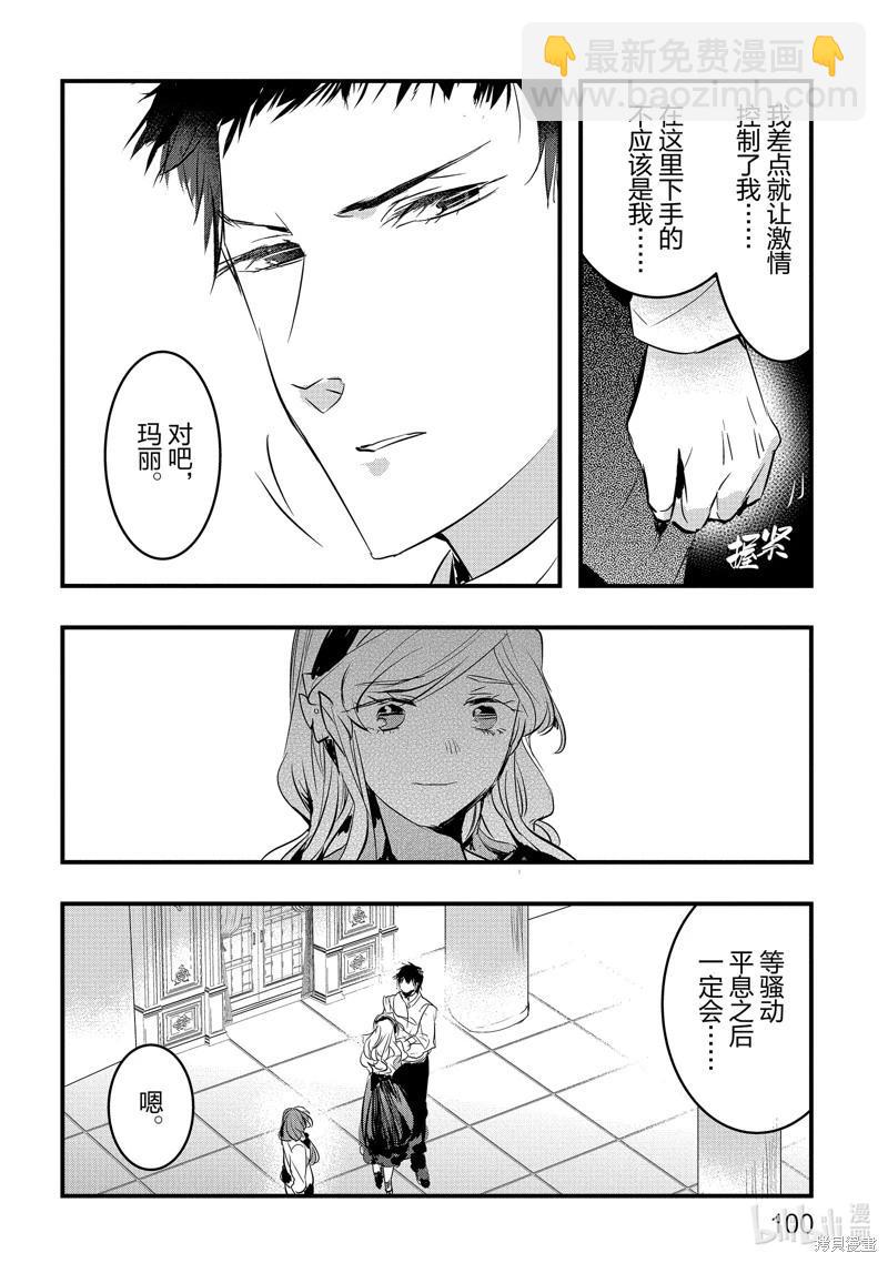 《转生后的恶役千金并不期望报仇》第21话 第22页
