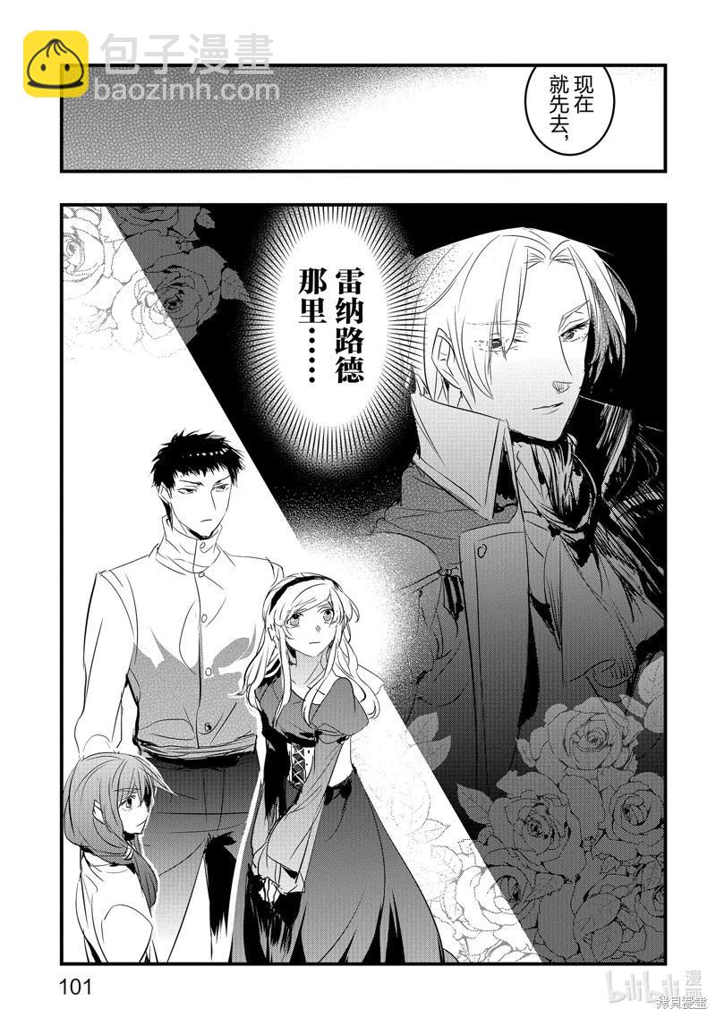 《转生后的恶役千金并不期望报仇》第21话 第23页