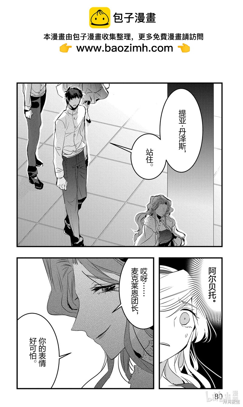 《转生后的恶役千金并不期望报仇》第21话 第2页