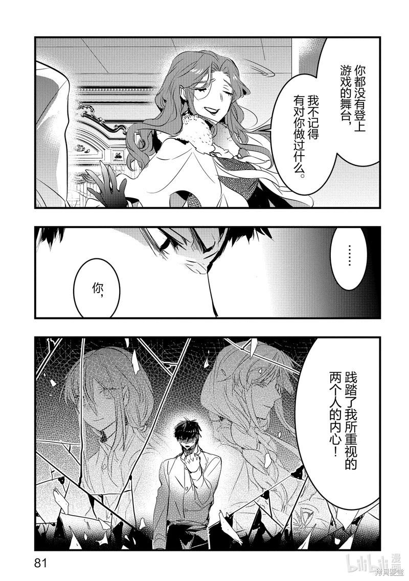 《转生后的恶役千金并不期望报仇》第21话 第3页