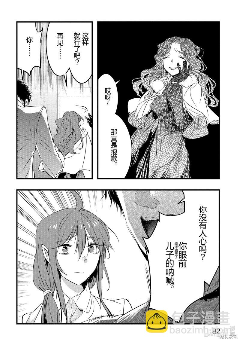 《转生后的恶役千金并不期望报仇》第21话 第4页
