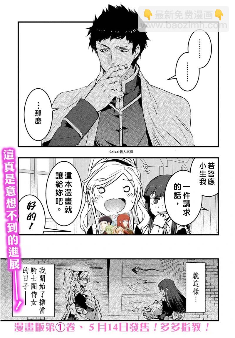 《转生后的恶役千金并不期望报仇》番外篇 第10页