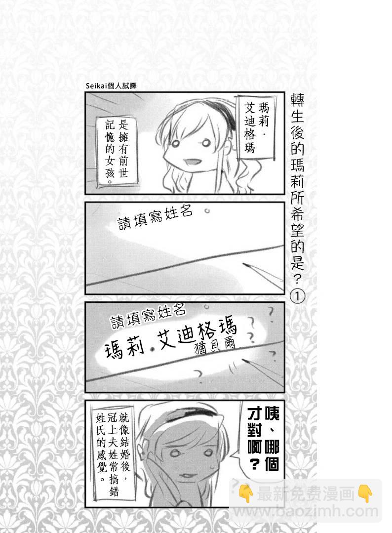 《转生后的恶役千金并不期望报仇》番外篇 第11页