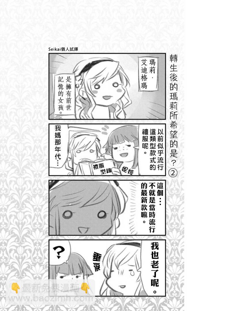 《转生后的恶役千金并不期望报仇》番外篇 第12页
