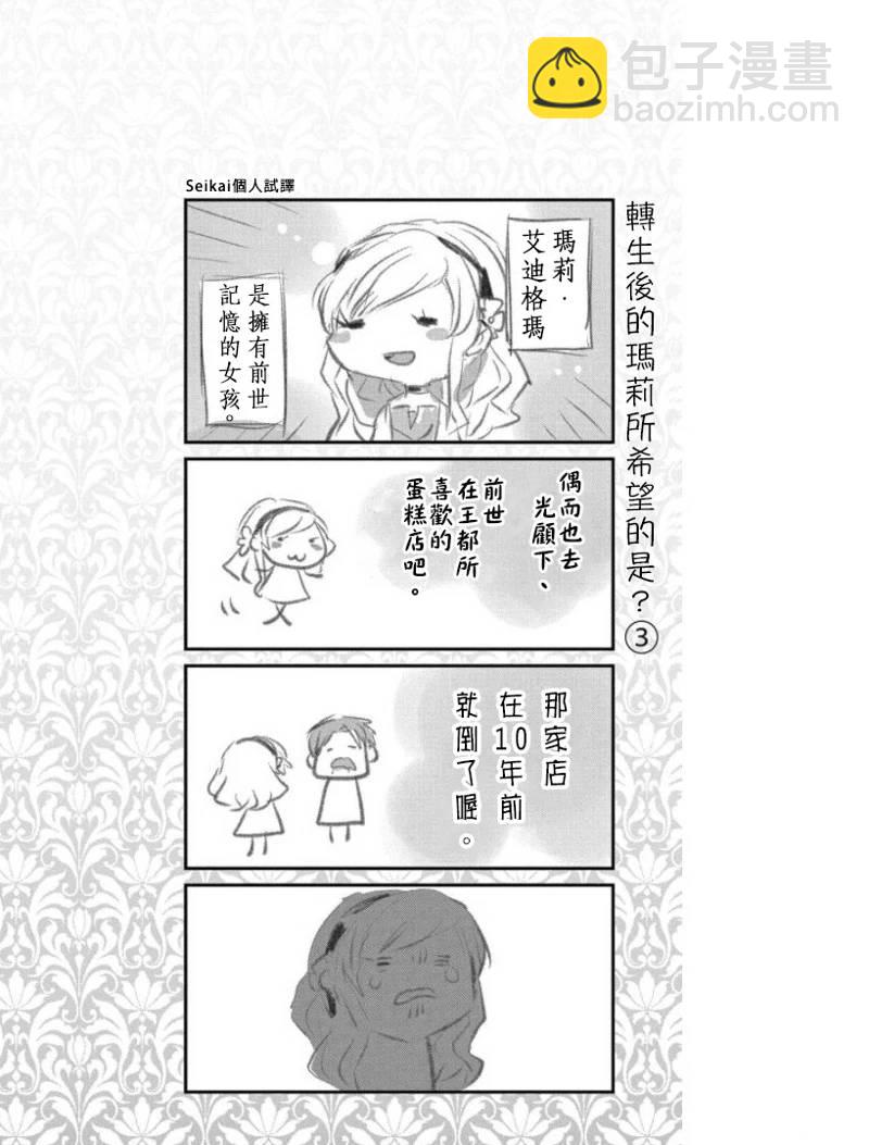 《转生后的恶役千金并不期望报仇》番外篇 第13页