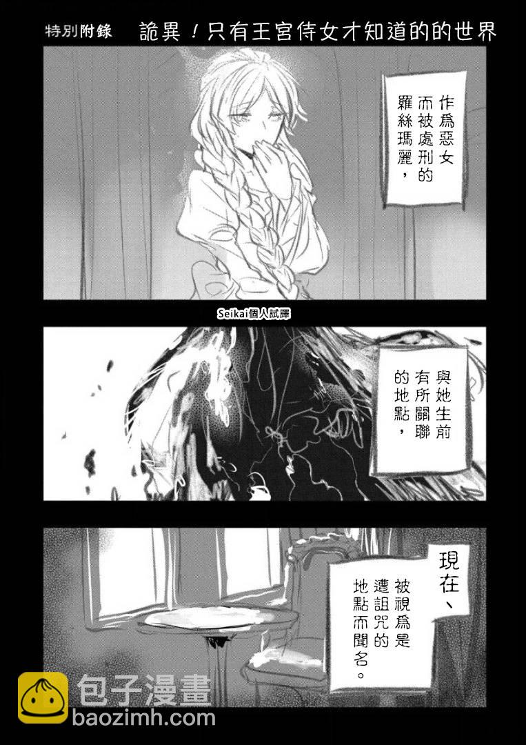 《转生后的恶役千金并不期望报仇》番外篇 第14页