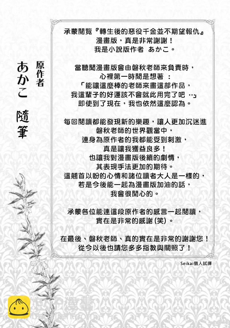 《转生后的恶役千金并不期望报仇》番外篇 第17页