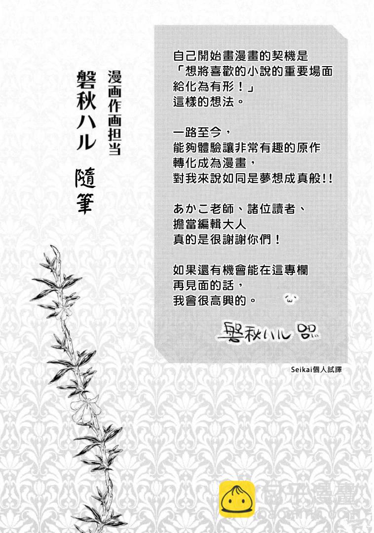 《转生后的恶役千金并不期望报仇》番外篇 第18页