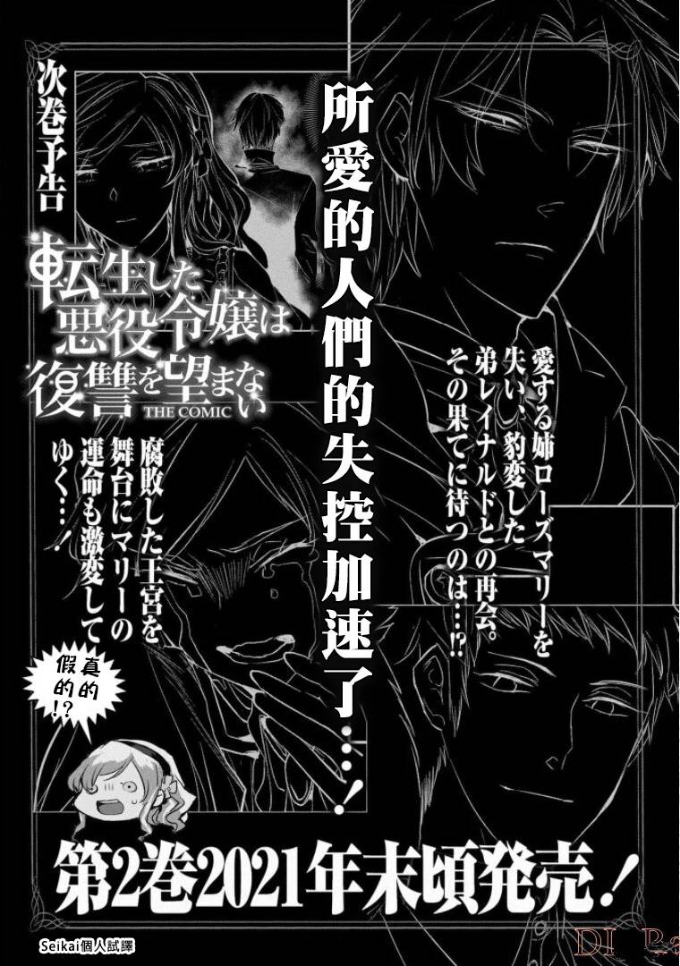 《转生后的恶役千金并不期望报仇》番外篇 第19页