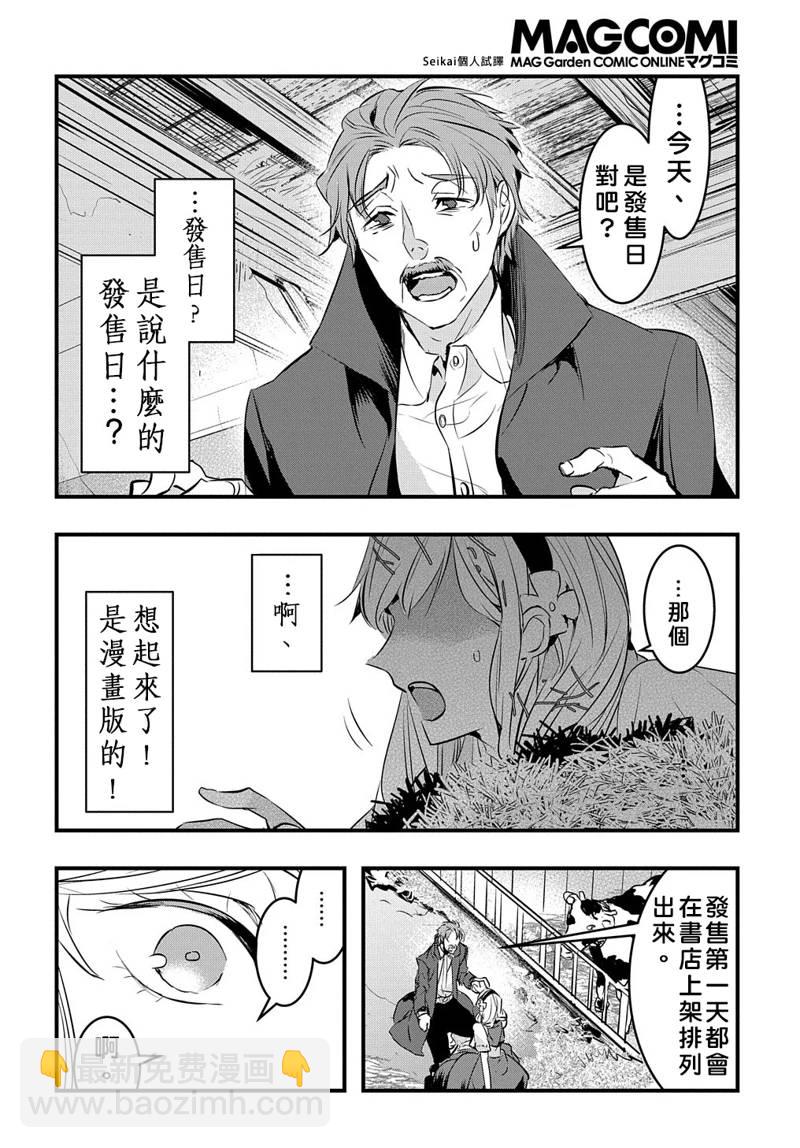 《转生后的恶役千金并不期望报仇》番外篇 第4页