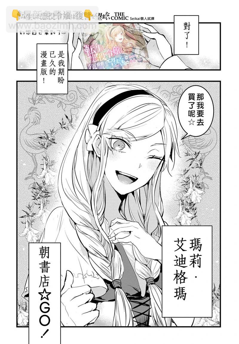 《转生后的恶役千金并不期望报仇》番外篇 第5页