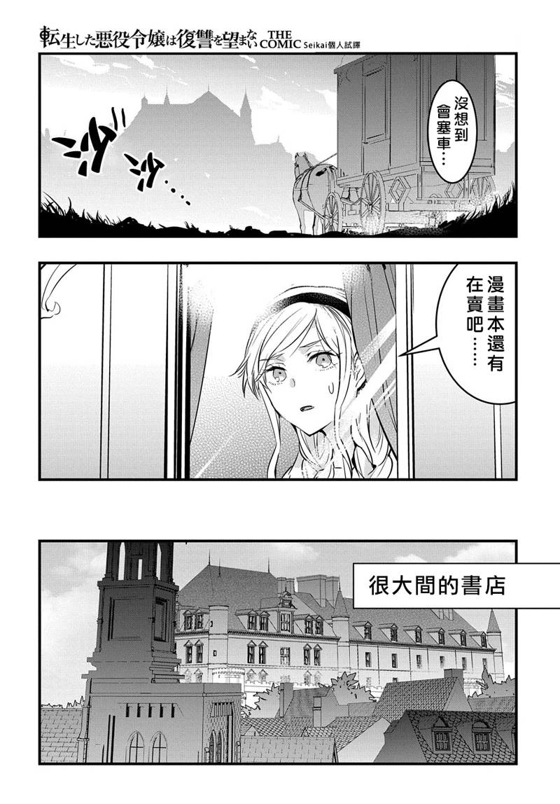 《转生后的恶役千金并不期望报仇》番外篇 第7页