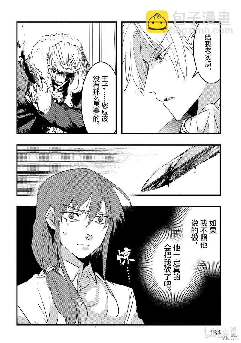 《转生后的恶役千金并不期望报仇》第23话 第10页