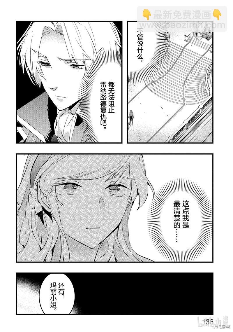 《转生后的恶役千金并不期望报仇》第23话 第12页