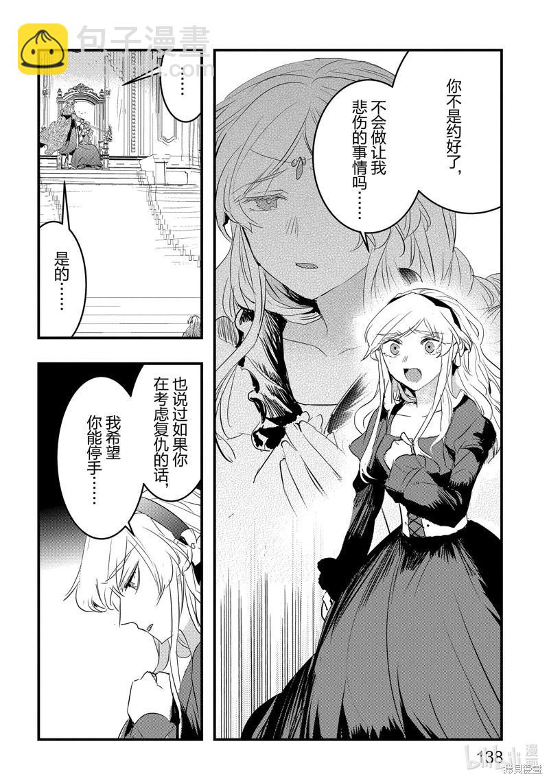 《转生后的恶役千金并不期望报仇》第23话 第14页