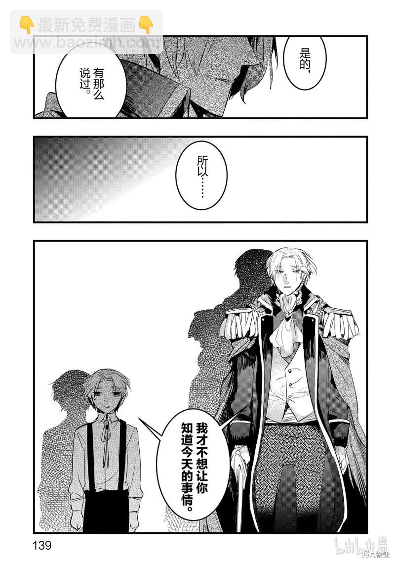 《转生后的恶役千金并不期望报仇》第23话 第15页