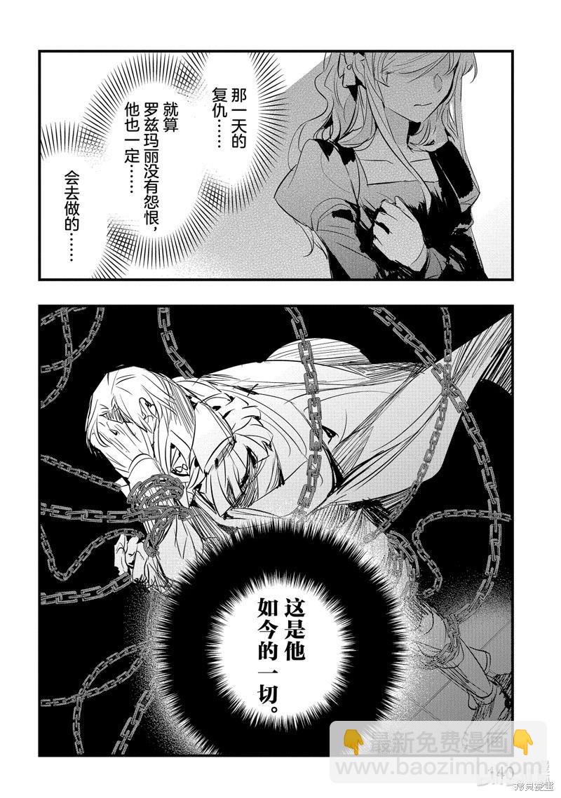 《转生后的恶役千金并不期望报仇》第23话 第16页