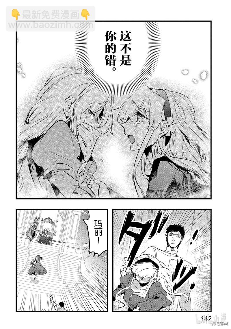 《转生后的恶役千金并不期望报仇》第23话 第18页