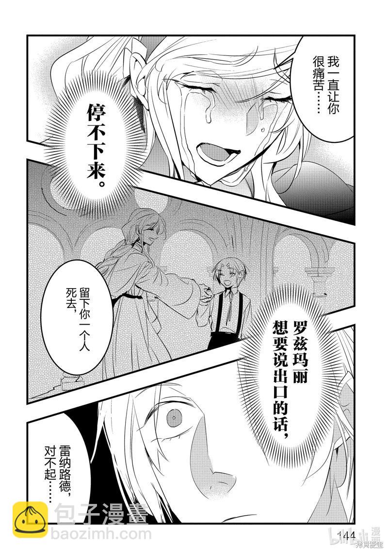 《转生后的恶役千金并不期望报仇》第23话 第20页
