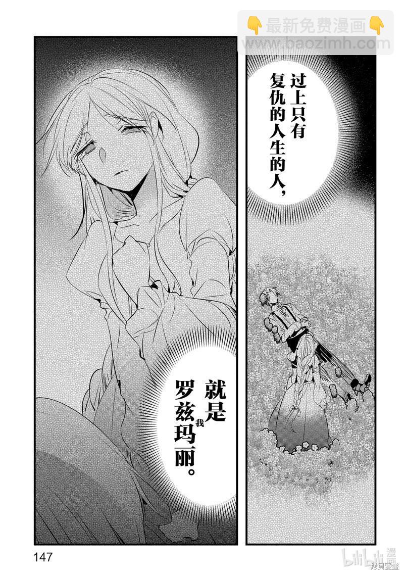 《转生后的恶役千金并不期望报仇》第23话 第23页
