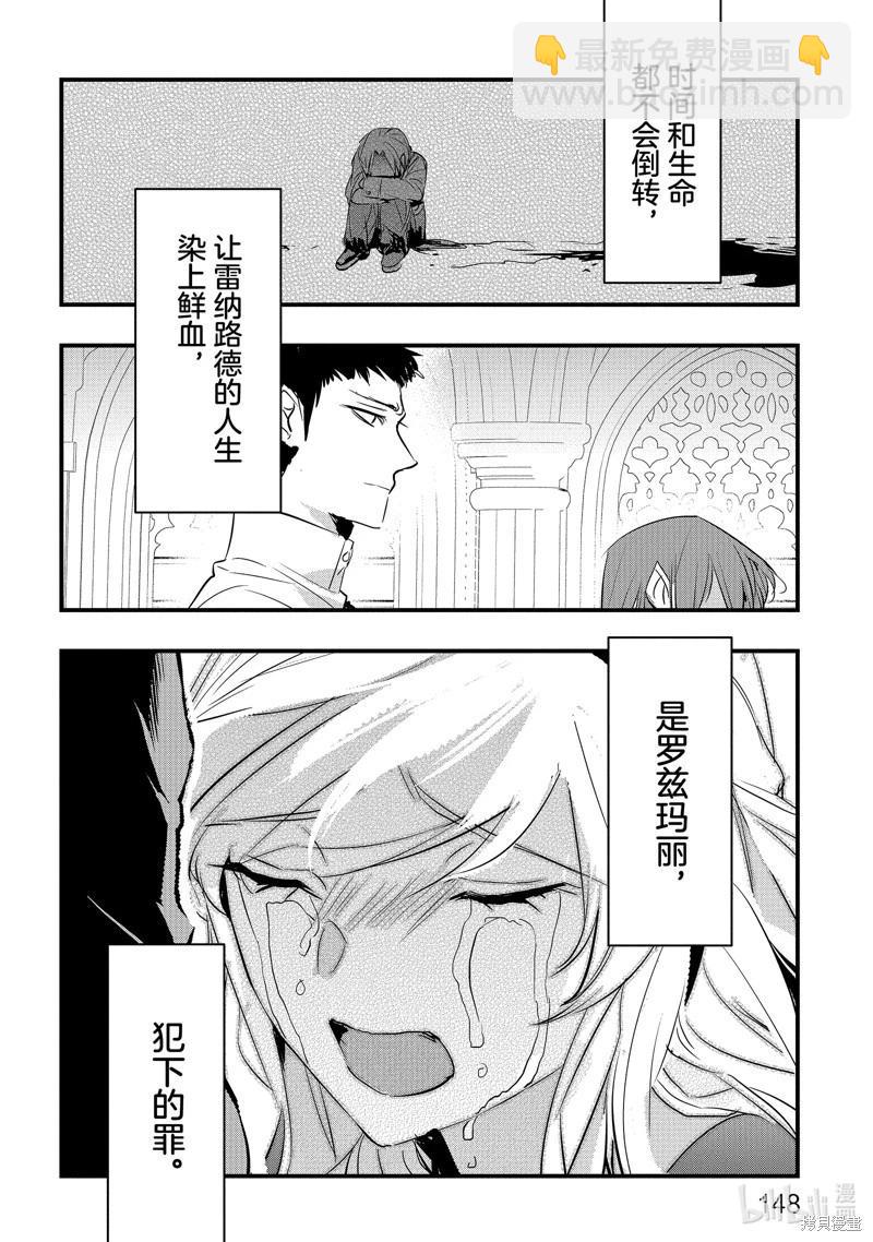 《转生后的恶役千金并不期望报仇》第23话 第24页