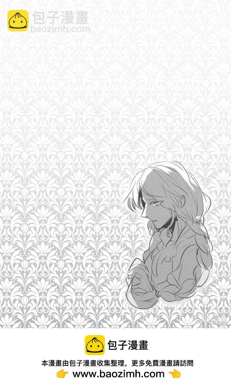 《转生后的恶役千金并不期望报仇》第23话 第26页