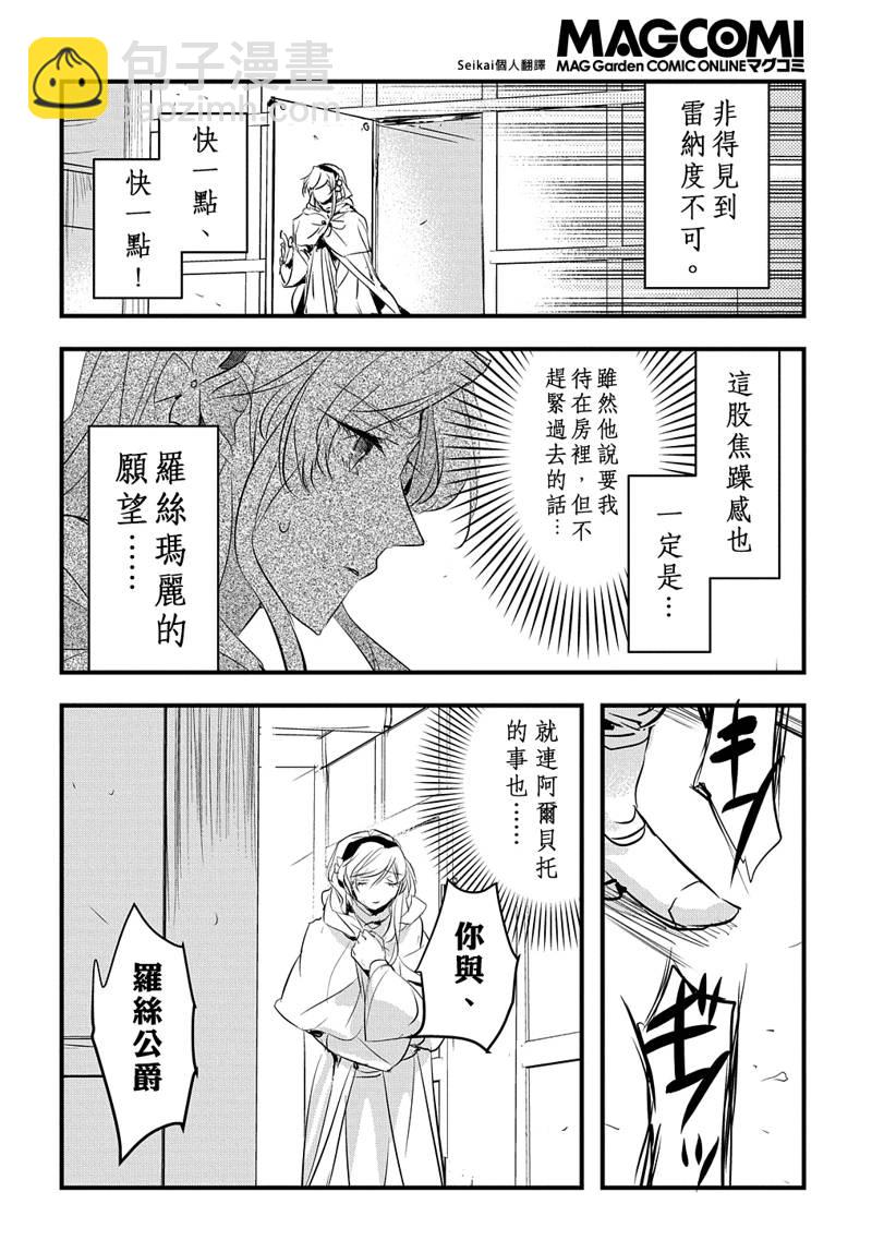 《转生后的恶役千金并不期望报仇》第17话 第10页