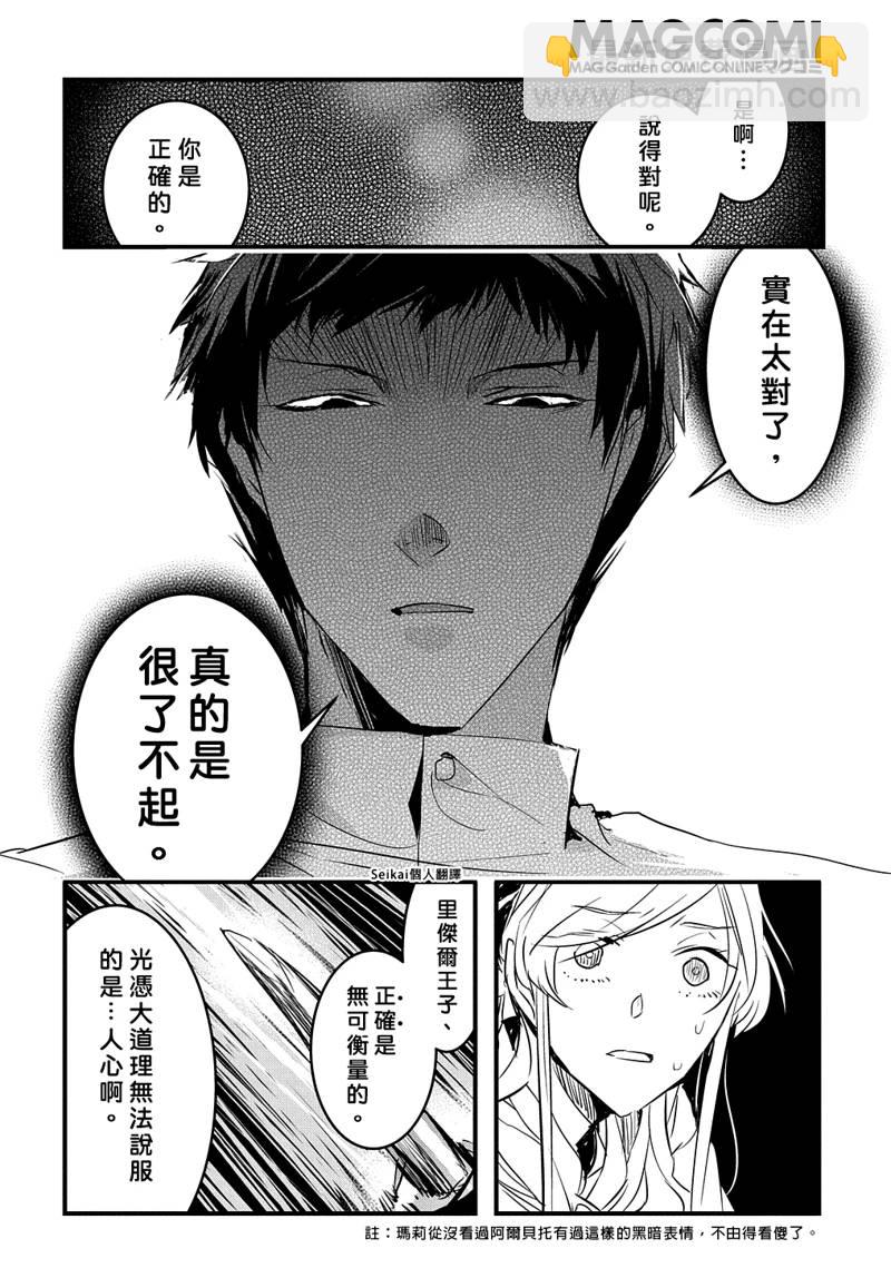 《转生后的恶役千金并不期望报仇》第17话 第12页