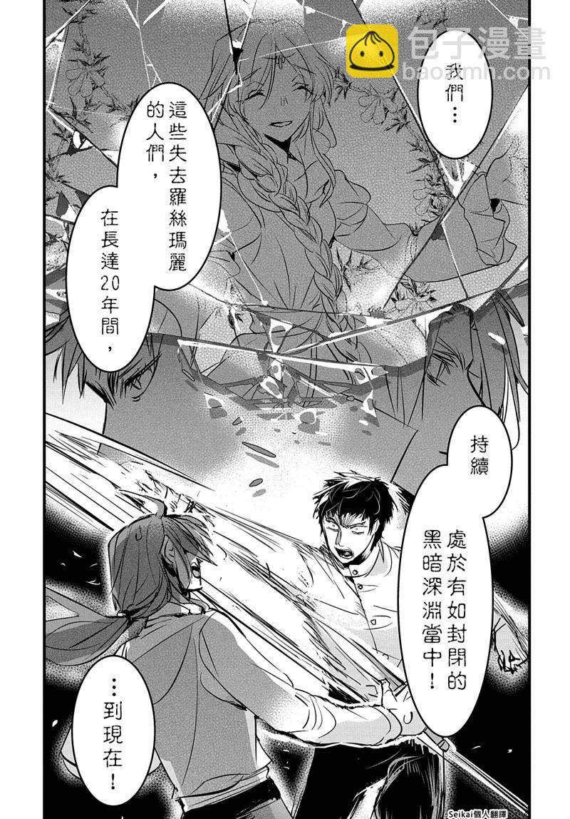 《转生后的恶役千金并不期望报仇》第17话 第13页