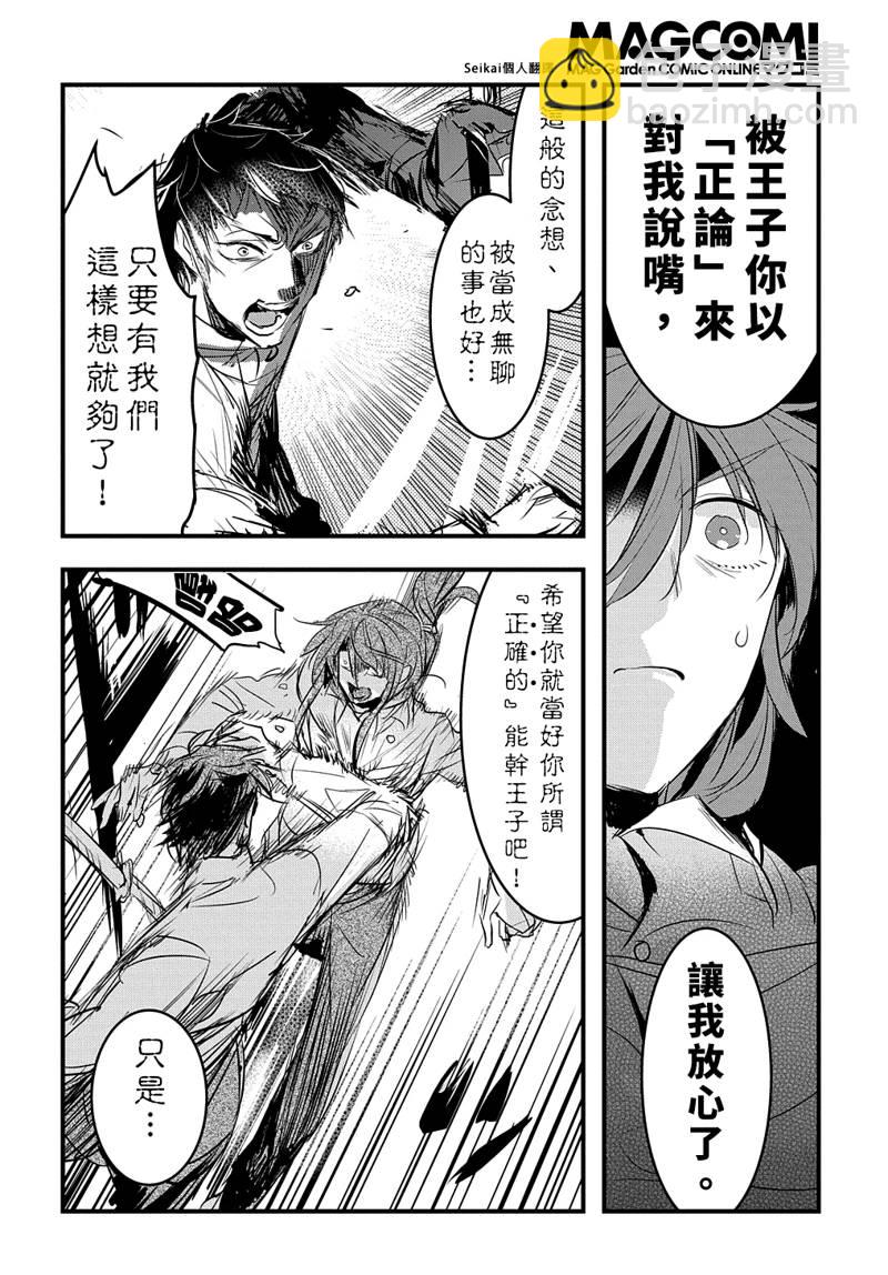 《转生后的恶役千金并不期望报仇》第17话 第14页