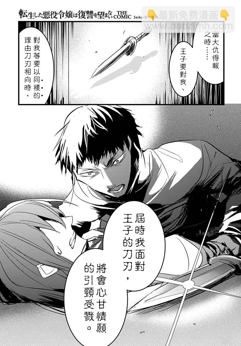 《转生后的恶役千金并不期望报仇》第17话 第15页