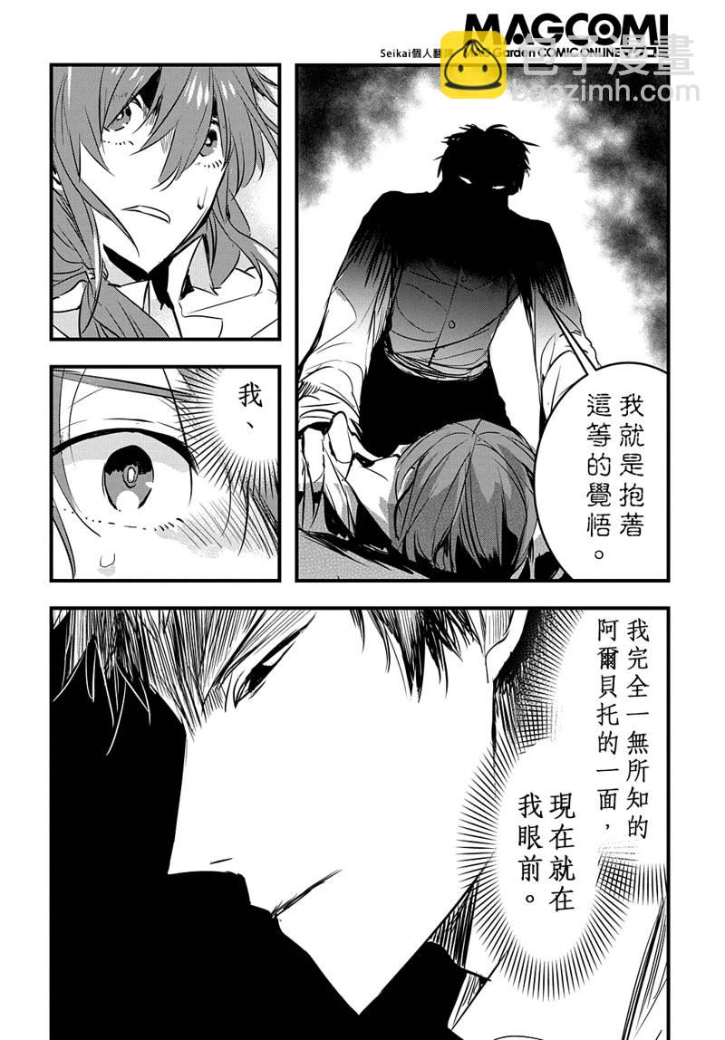 《转生后的恶役千金并不期望报仇》第17话 第16页