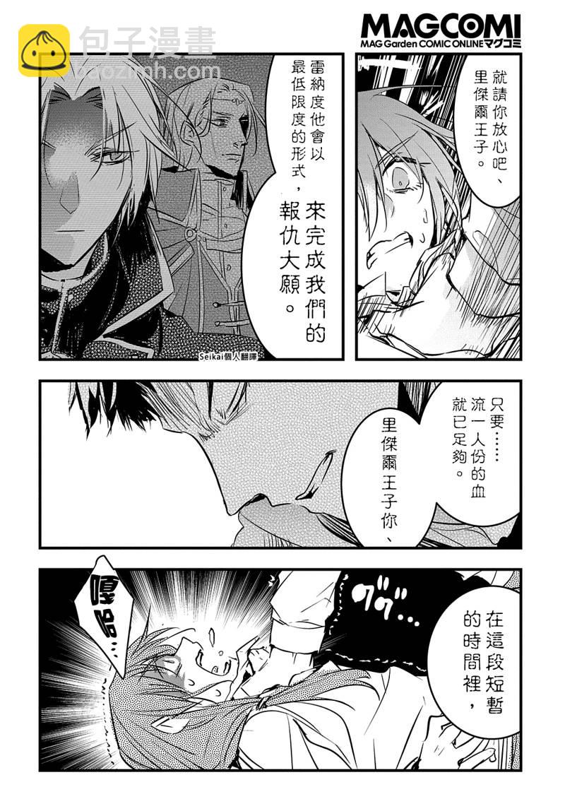 《转生后的恶役千金并不期望报仇》第17话 第18页