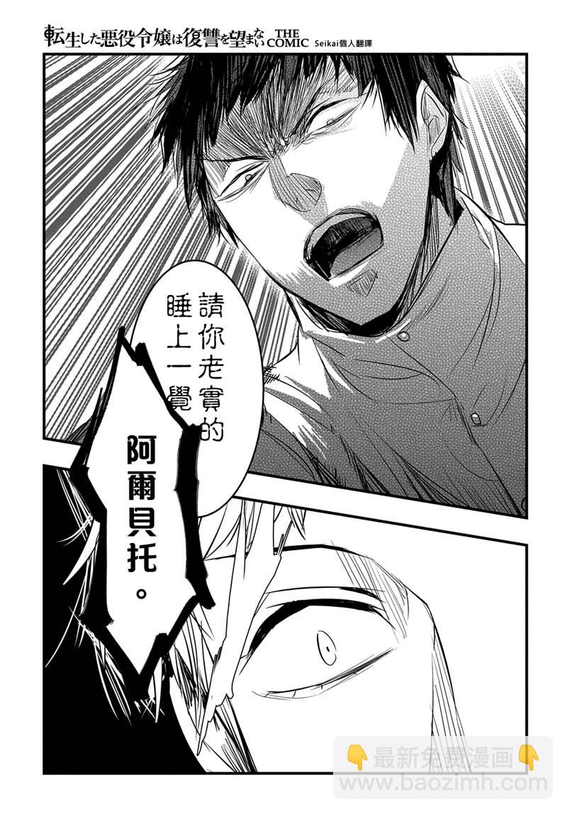 《转生后的恶役千金并不期望报仇》第17话 第19页