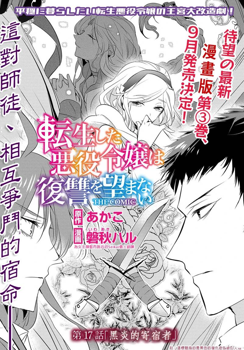 《转生后的恶役千金并不期望报仇》第17话 第1页
